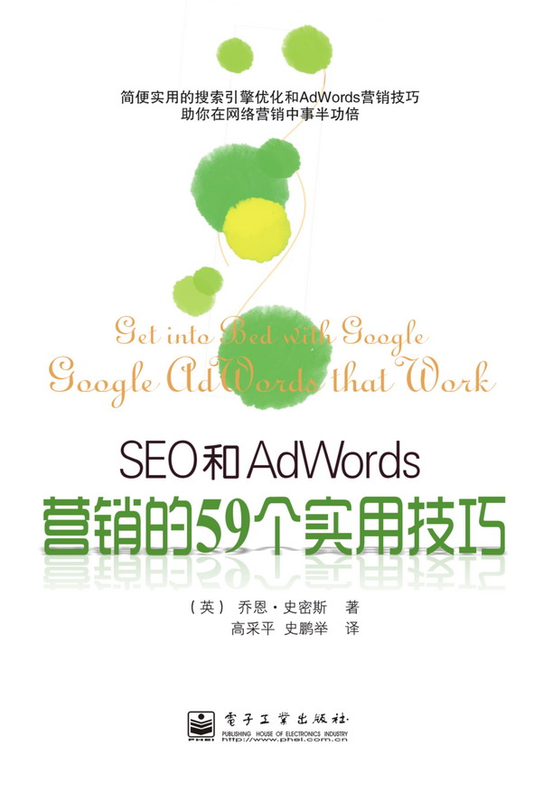 SEO和AdWords营销的59个实用技巧