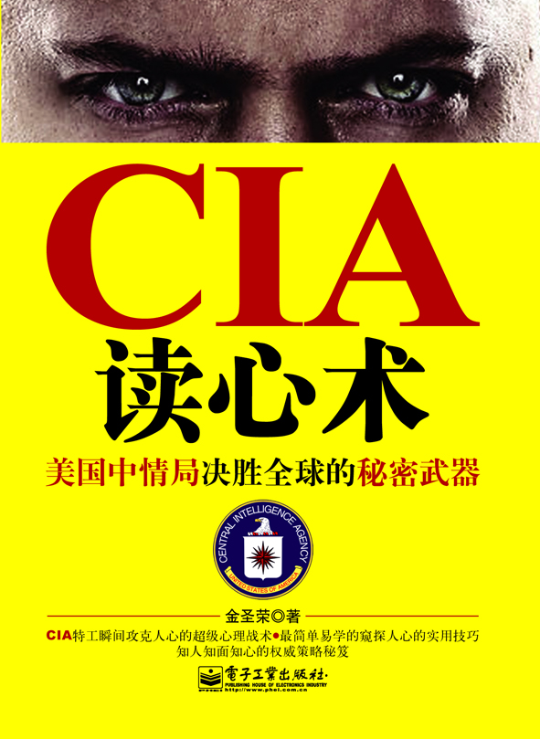 CIA读心术