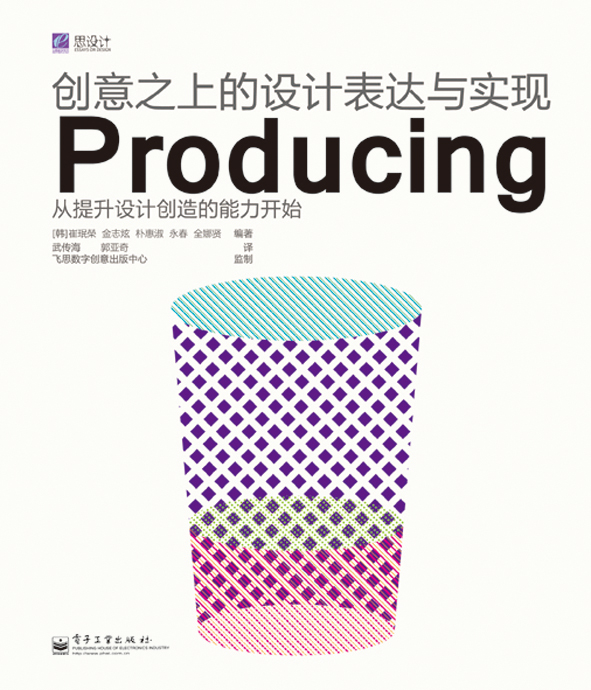 创意之上的设计表达与实现Producing（全彩）