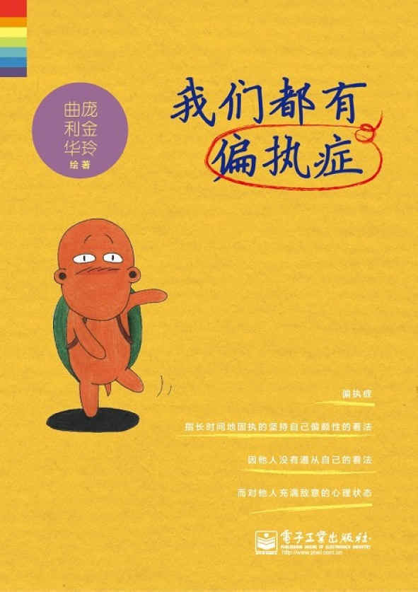 我们都有偏执症（双色）