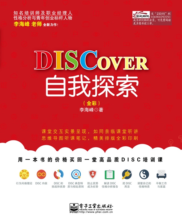 DISCOVER自我探索（全彩）