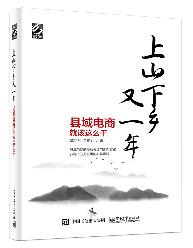 上山下乡又一年——县域电商就该这么干