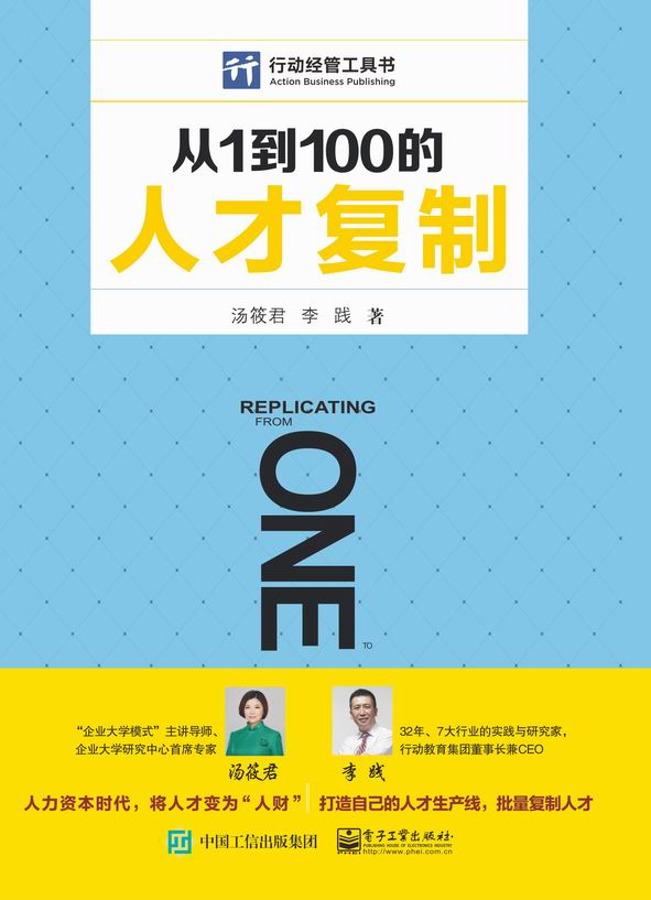 从1到100的人才复制