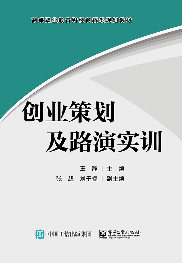 创业策划及路演实训