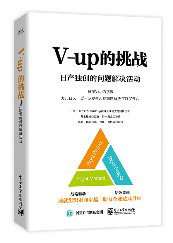 V-up的挑战——日产独创的问题解决活动