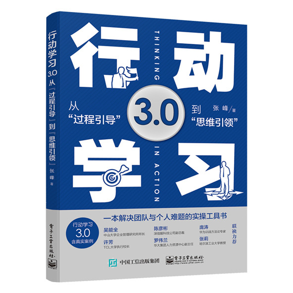 行动学习3.0——从“过程引导”到”思维引领”