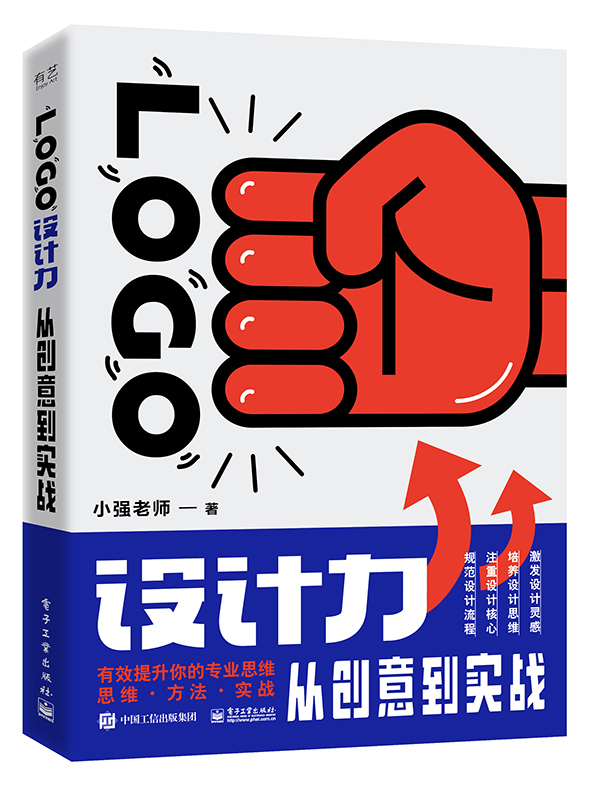 LOGO设计力 从创意到实战