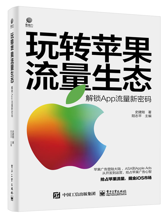 玩转苹果流量生态：解锁App流量新密码