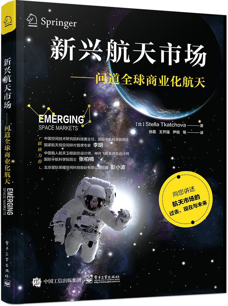 新兴航天市场——问道全球商业化航天